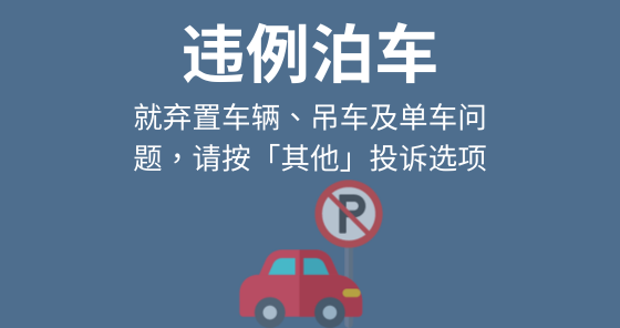 公屋范围违例泊车