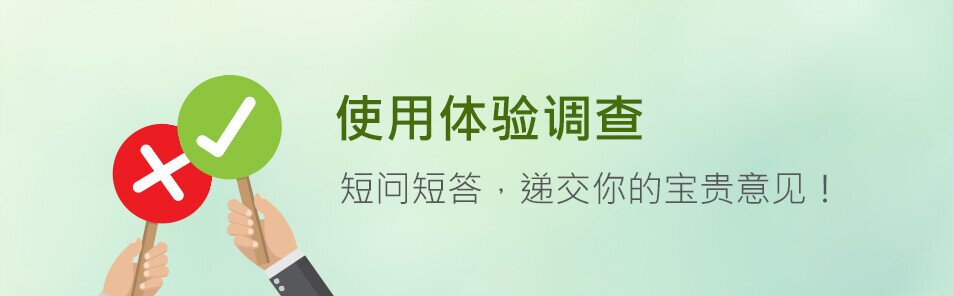 网站意见调查