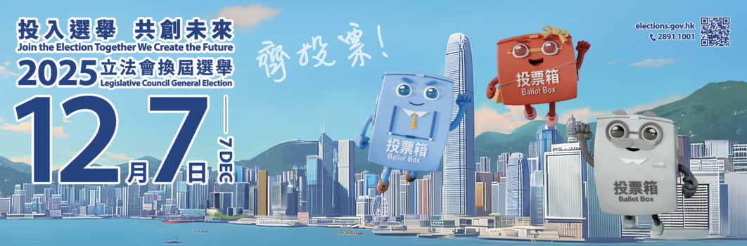 2025年立法會換屆選舉