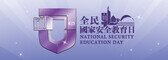 National Security Education Day