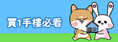 買一手樓懶人包