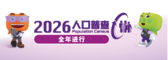 2026年人口普查